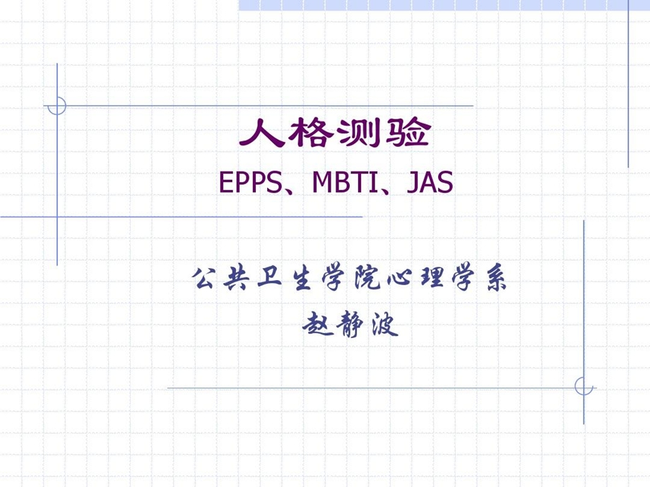 人格测验eppscpi等课件.ppt_第2页