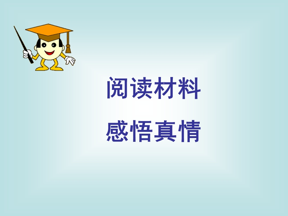 作文课《如何表达真情实感》课件.ppt_第2页