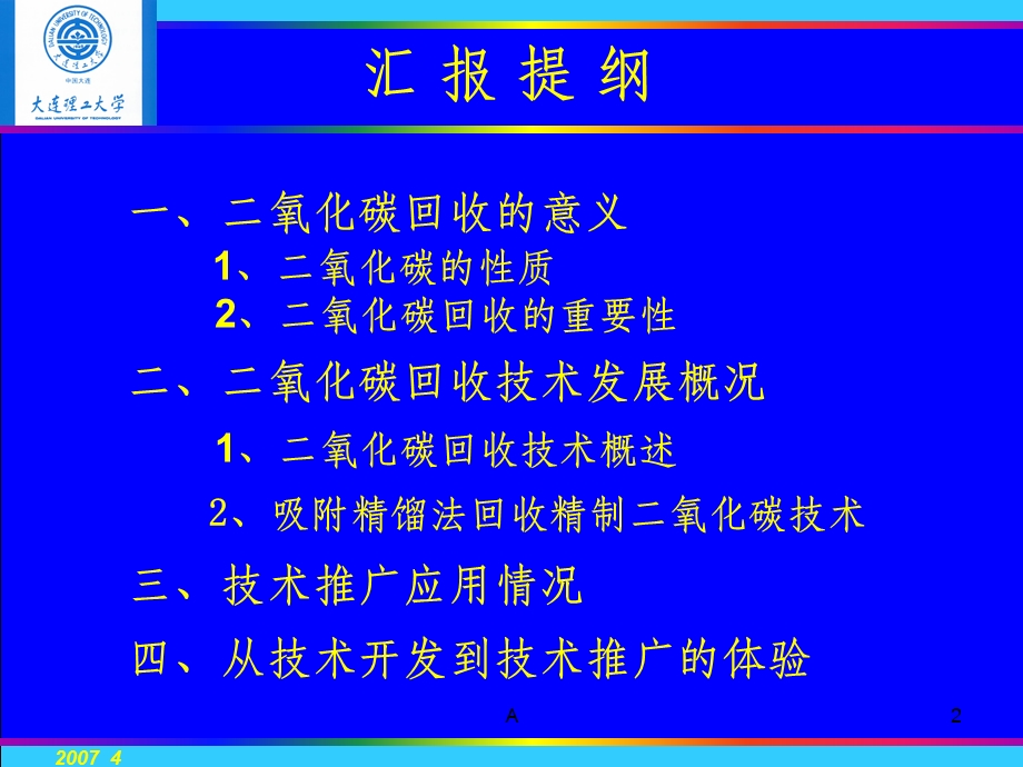 二氧化碳回收技术案例课件.ppt_第2页