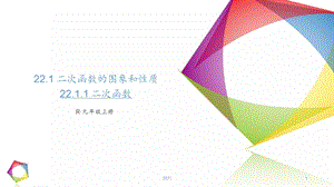 二次函数（公开课）课件.ppt