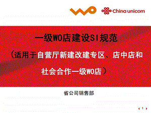 《一级WO店SI规范》课件.ppt