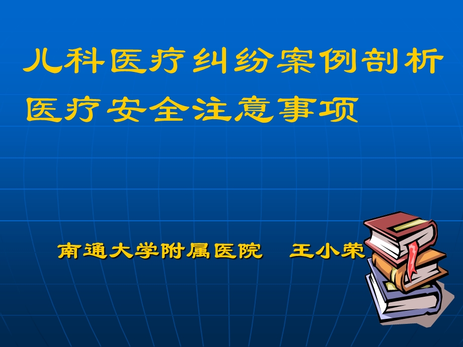 儿科安全教育课件.pptx_第1页