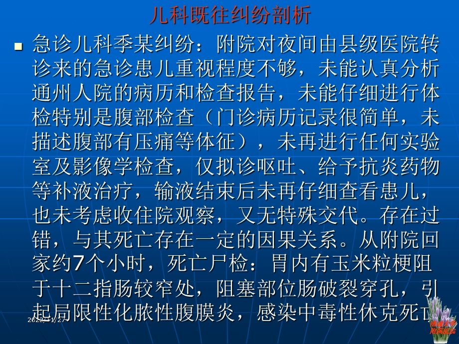 儿科安全教育课件.pptx_第2页