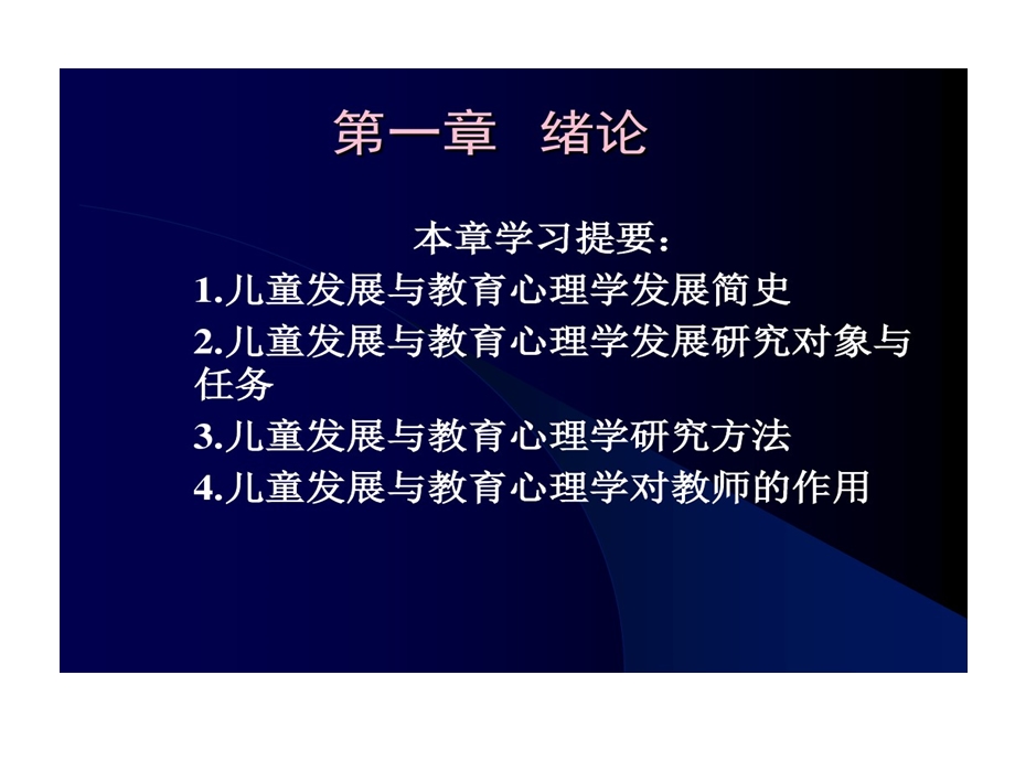 儿童发展和教育心理学教案模板课件.ppt_第3页