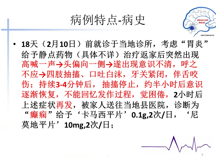 典型 癫痫病例分享课件.pptx_第3页