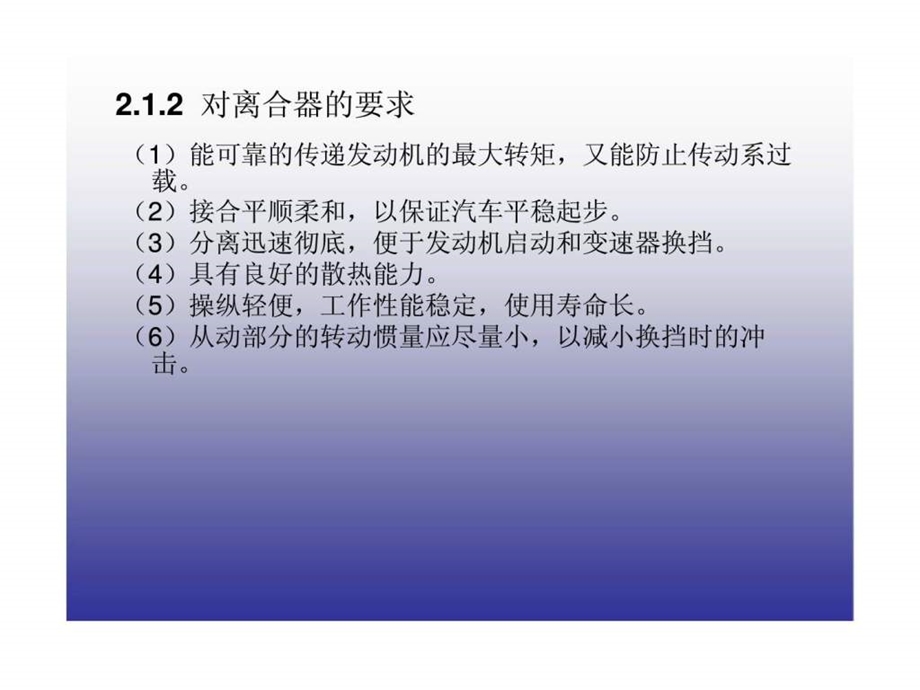 《汽车底盘构造与维修》第2章离合器课件.ppt_第2页