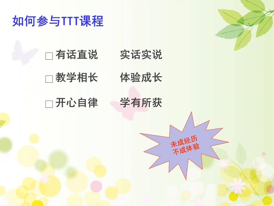 TTT内部讲师培训课件.ppt_第3页