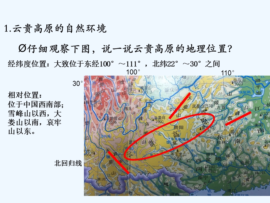 云贵高原（扩展课）课件.ppt_第2页