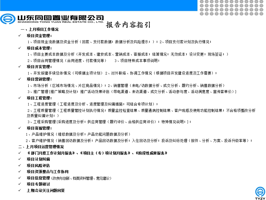 月度运营会议模版 项目部课件.ppt_第2页