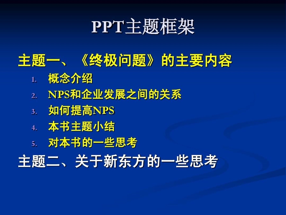 《终极问题》读书笔记及思考课件.ppt_第3页