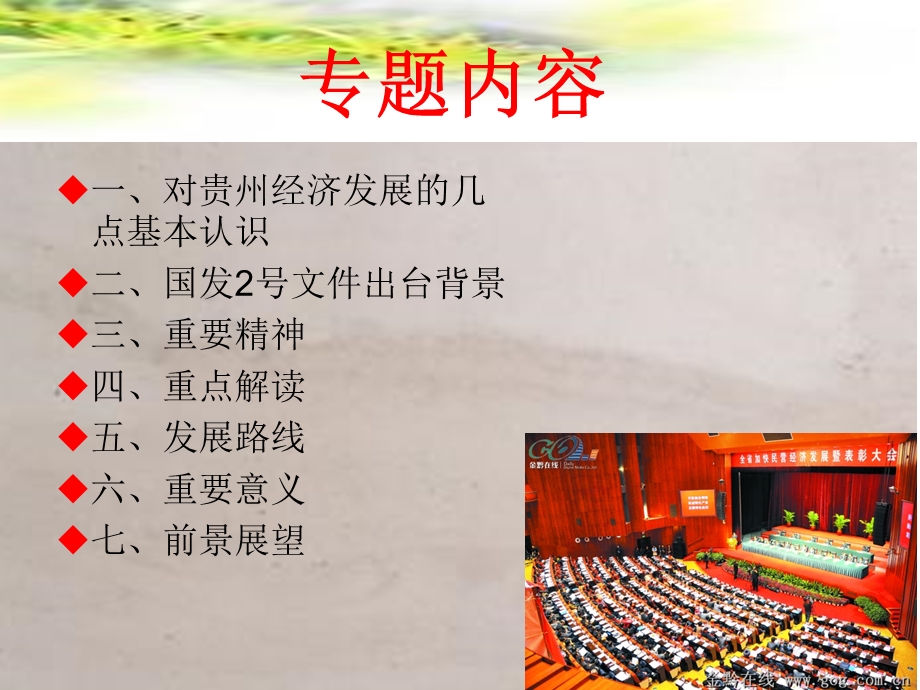 促进贵州经济又好又快发展课件.ppt_第1页