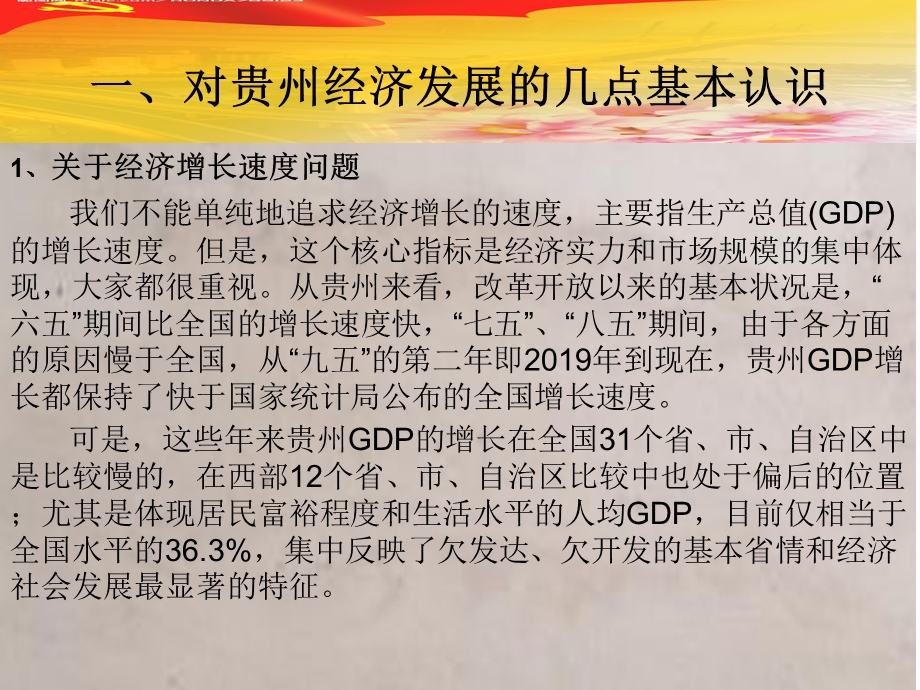 促进贵州经济又好又快发展课件.ppt_第2页