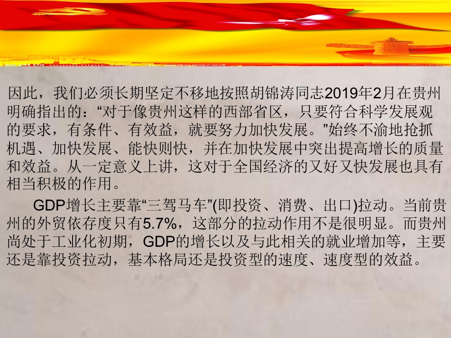 促进贵州经济又好又快发展课件.ppt_第3页