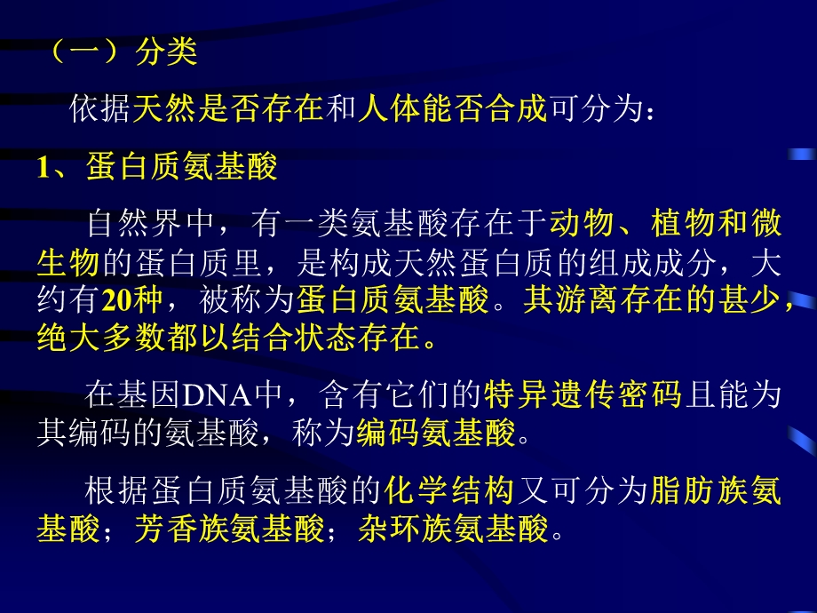 生化药物制造工艺氨基酸类药物课件.pptx_第3页