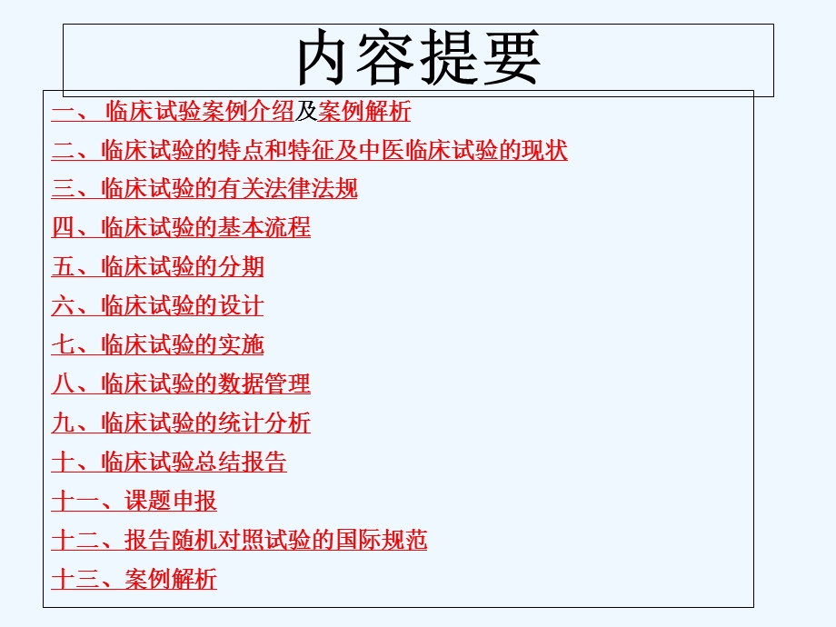 临床研究设计课件.ppt_第2页