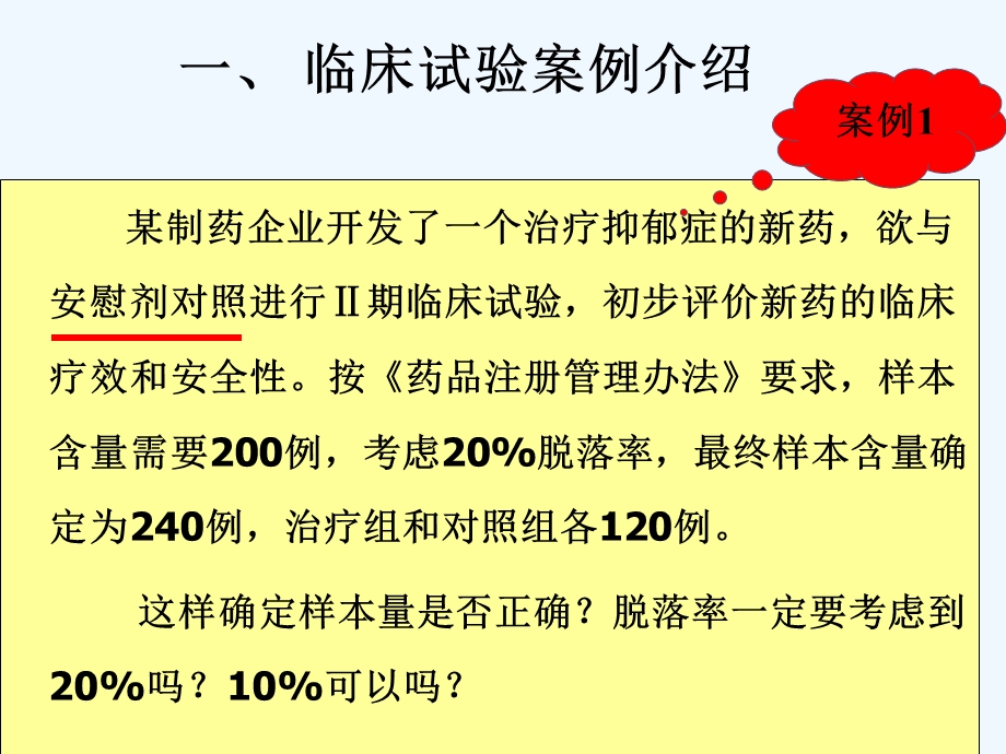 临床研究设计课件.ppt_第3页