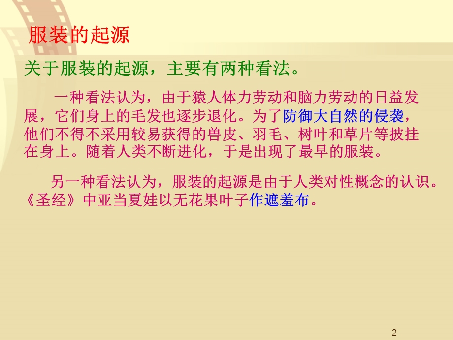 《多姿多彩的服装设计》课件.ppt_第2页