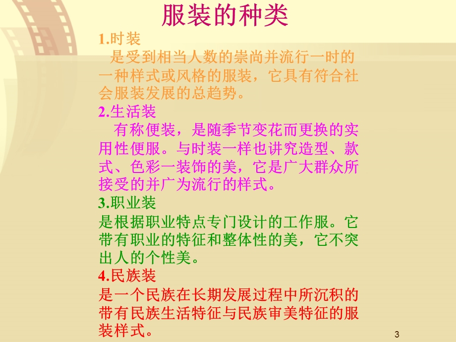 《多姿多彩的服装设计》课件.ppt_第3页