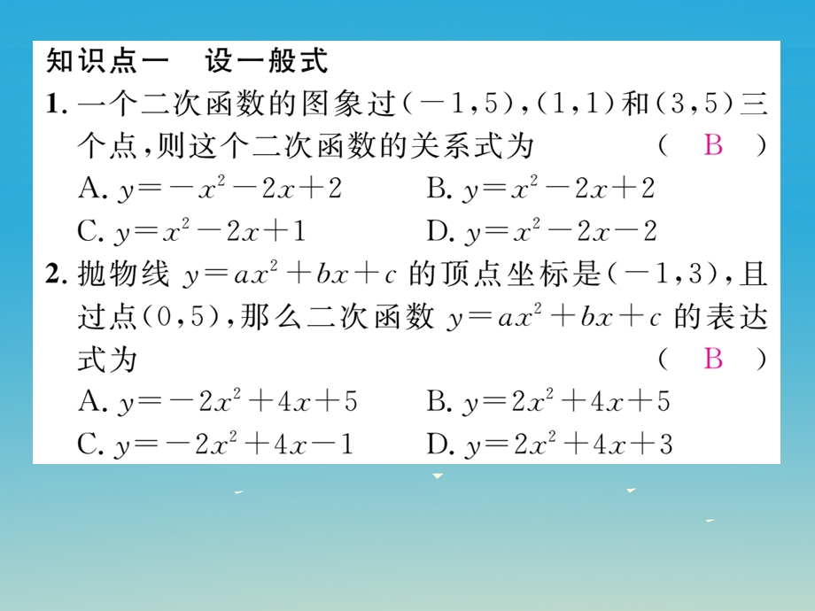 九下：专题复习(1)求二次函数表达课件.ppt_第2页