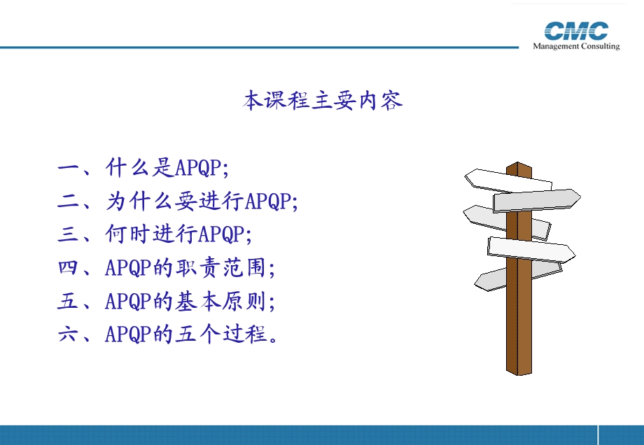 产品质量先期策划APQP和控制计划课件.ppt_第3页