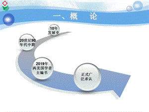 介入肺脏学在呼吸课件.ppt