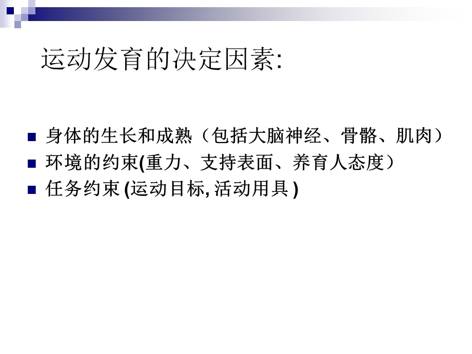 儿童运动能力的发展和早期训练课件.ppt_第3页