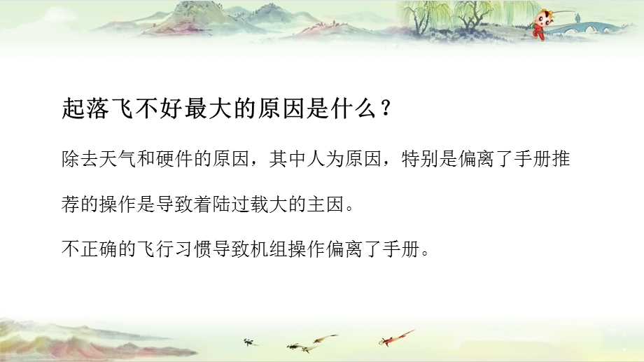 FCTM着陆课件.ppt_第2页