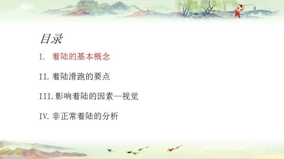 FCTM着陆课件.ppt_第3页