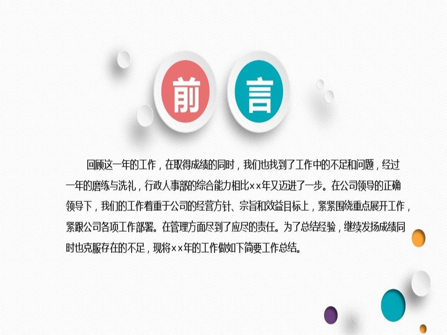 人力资源部月度工作总结报告课件.ppt_第3页