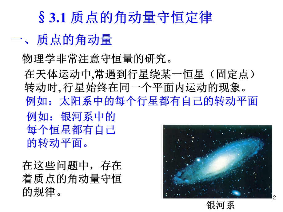 角动量守恒教学课件.ppt_第2页