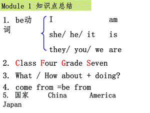 外研版七年级上册英语M1 M10知识点期末复习完课件.ppt