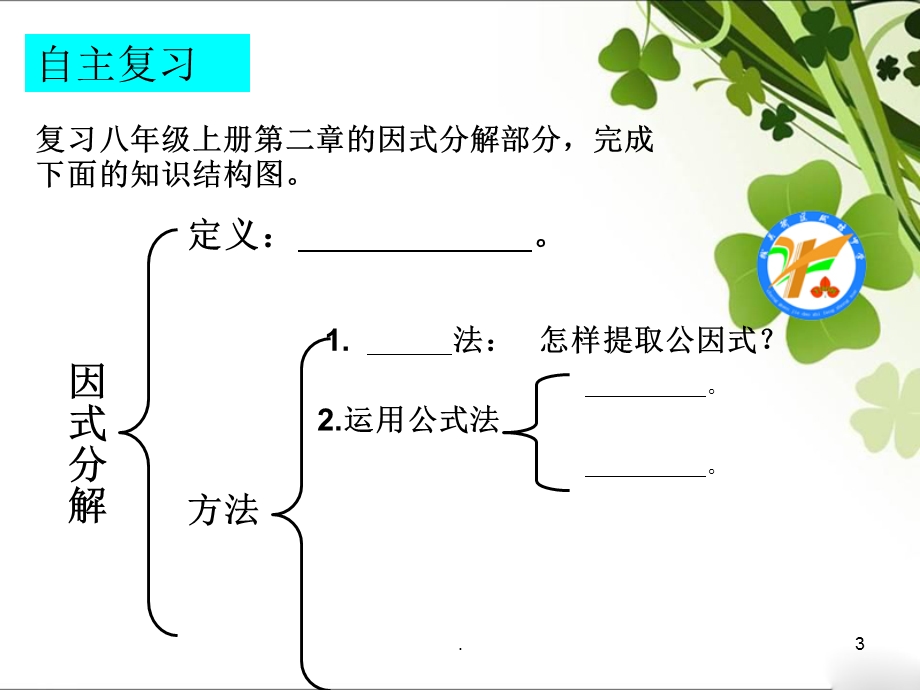 中考复习因式分解课件.ppt_第3页