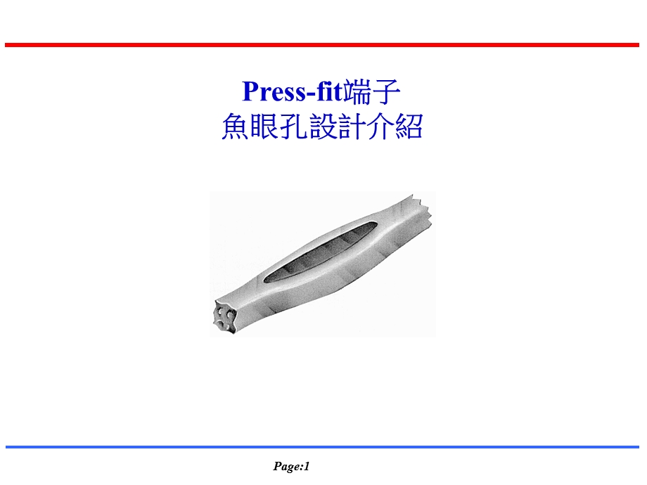 pressfit设计高级技巧课件.pptx_第1页