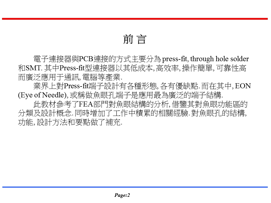 pressfit设计高级技巧课件.pptx_第2页