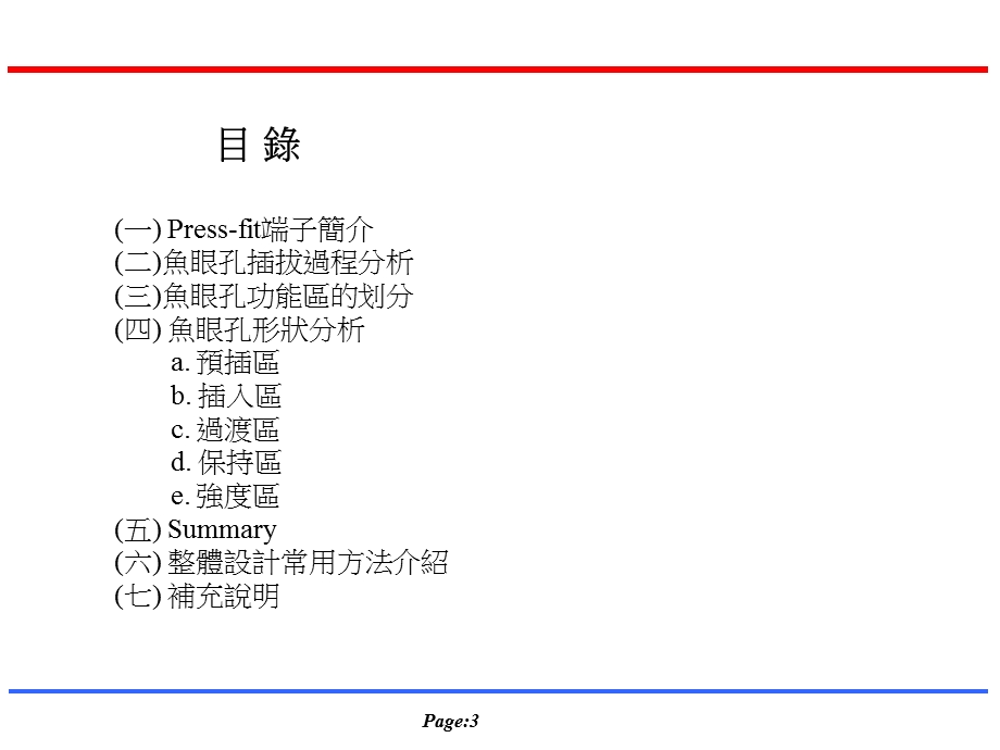 pressfit设计高级技巧课件.pptx_第3页