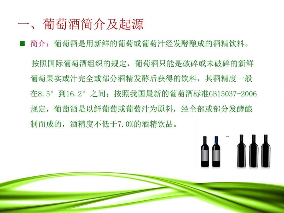 《葡萄酒的分类》课件.ppt_第3页