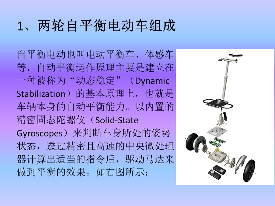 两轮机器人自平衡研究课件.pptx_第3页