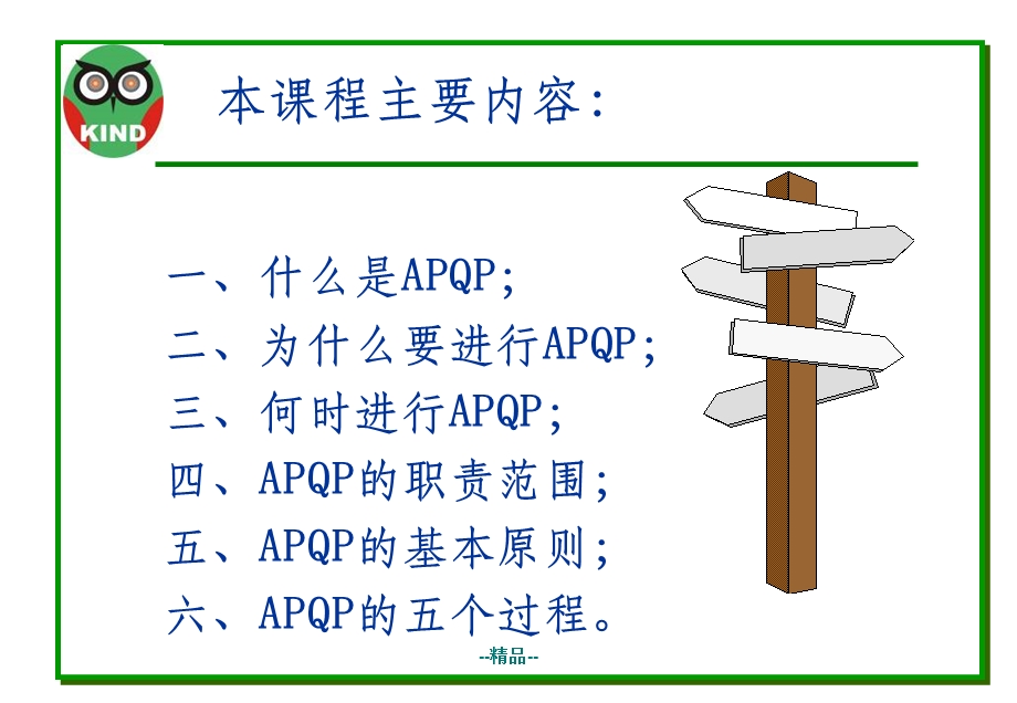 APQP培训资料最新课件.ppt_第2页