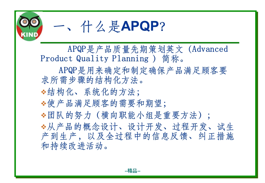 APQP培训资料最新课件.ppt_第3页