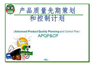 APQP培训资料最新课件.ppt