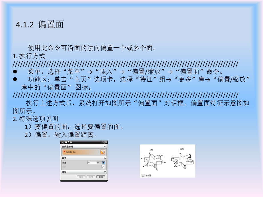 UG NX 9.0中文版基础实例教程PPT第4章课件.pptx_第3页