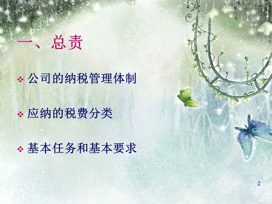 税收管理 课件.ppt_第2页