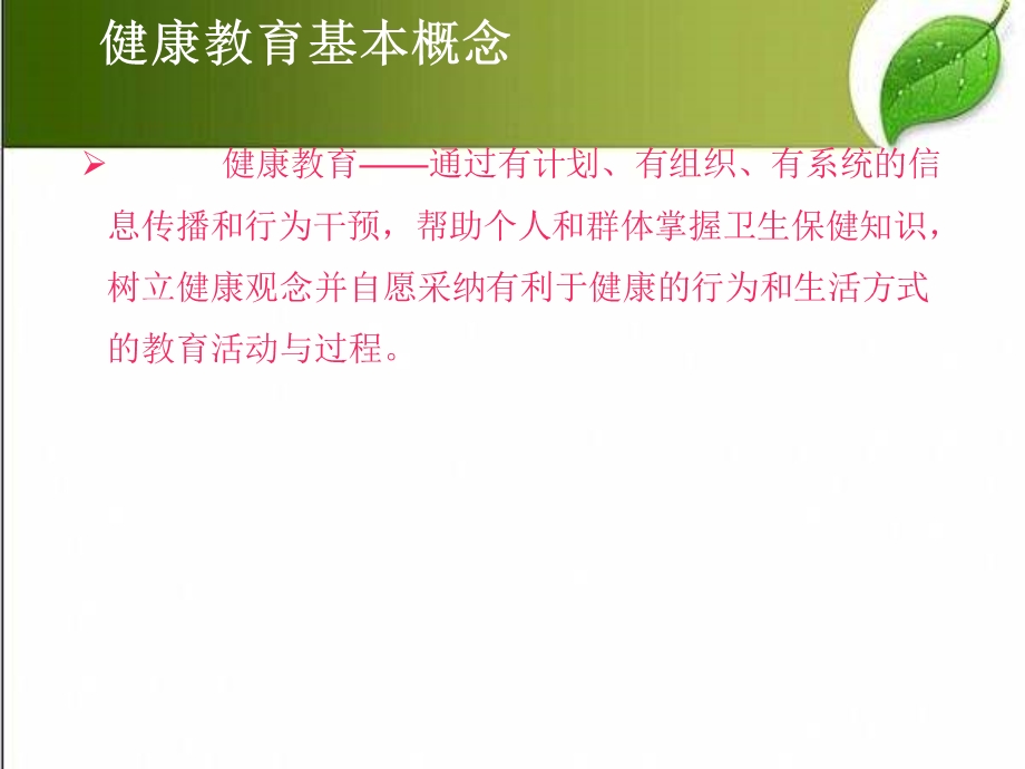 健康教育方式方法课件.ppt_第2页