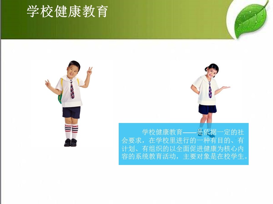 健康教育方式方法课件.ppt_第3页