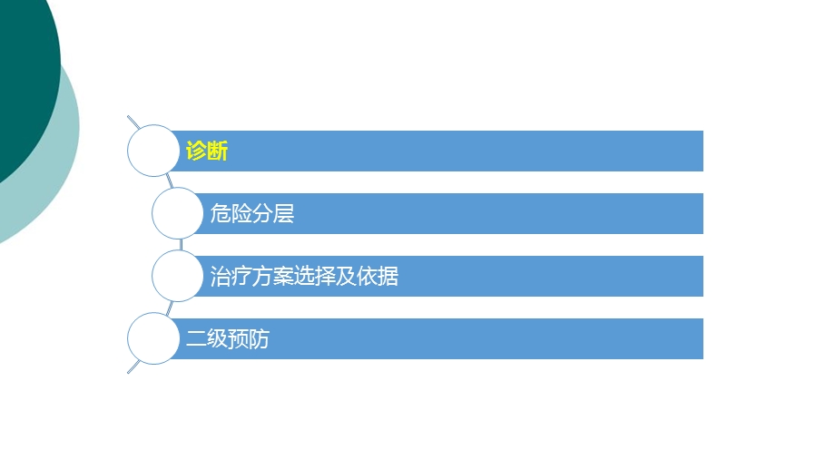 NSTE ACS诊断标准和治疗原则解读课件.ppt_第2页