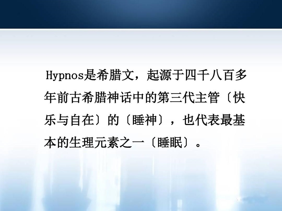 催眠心理暗示课件.ppt_第2页