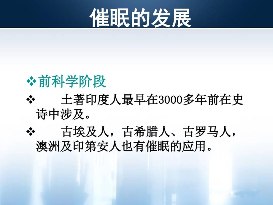 催眠心理暗示课件.ppt_第3页