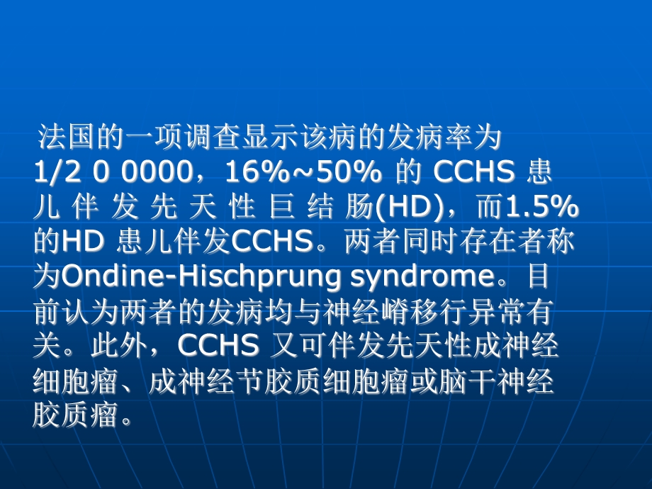 先天性中枢低通气综合征的临床表现、诊断、鉴别诊断课件.ppt_第3页