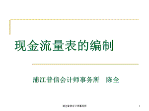 现金流量表 课件.ppt