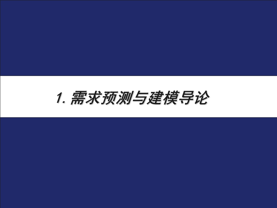 服务运营管理7 服务需求管理课件.ppt_第3页